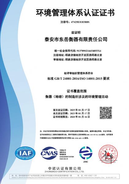 環(huán)境管理體系認證證書