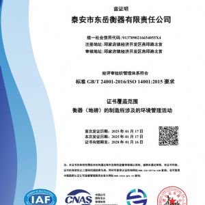 環(huán)境管理體系認證證書