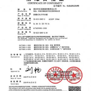 東岳衡器防爆合格證